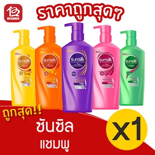 [1 ขวด] Sunsilk ซันซิล แชมพู ขนาด 425 มล. (เลือกสูตรได้)