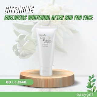 Giffarine Edelweiss Whitening After Sun For Face เอดดัลไวส์ไวท์เทนนิ่ง อาฟเตอร์ ซัน ฟอร์ เฟช โลชั่นบำรุงผิวหน้า