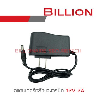 BILLION ADAPTOR 12V 2A BY BILLIONAIRE SECURETECH