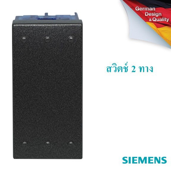 siemens-2-way-switch-ซีเมนส์-สวิตช์-2-ทาง