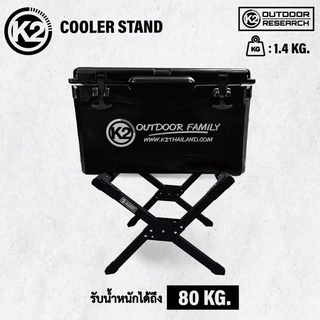 ขากระติก K2 Cooler stand น้ำหนักเบา พับเก็บง่าย