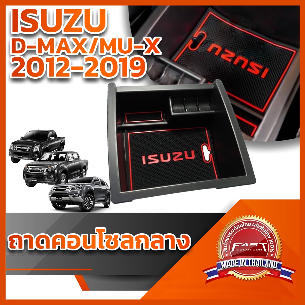 ถาดคอนโซลกลาง-isuzu-d-max-mu-x-2012-2019