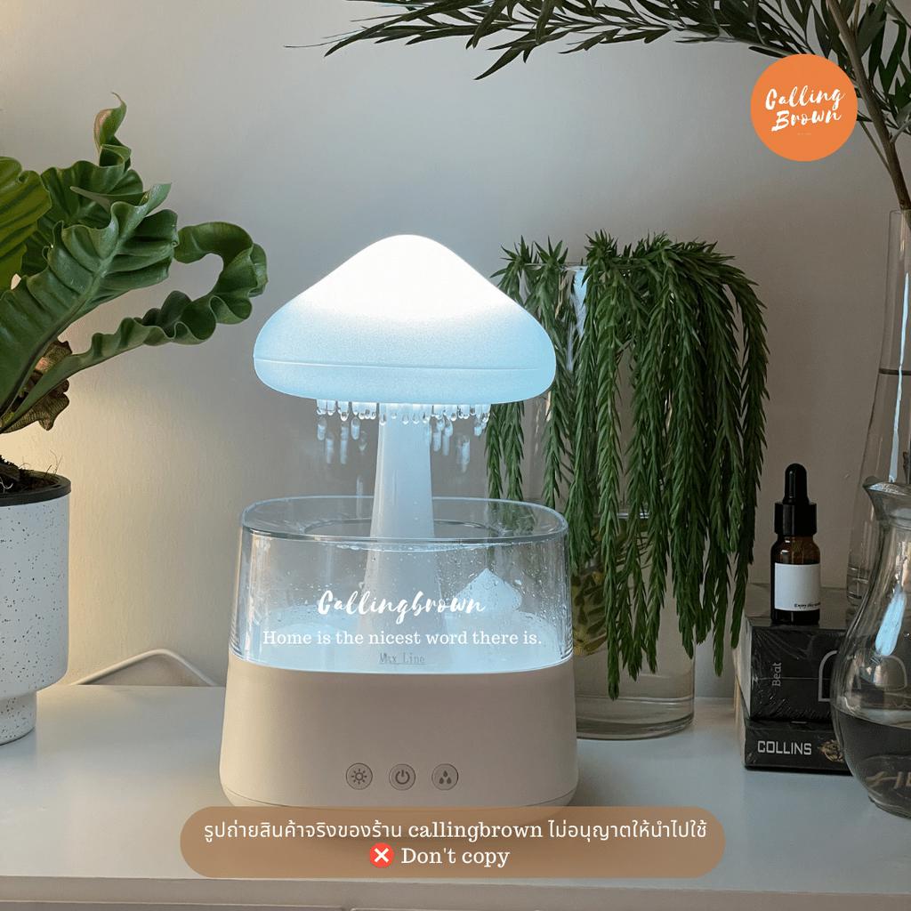 callingbrown-พร้อมส่ง-aroma-diffuser-เครื่องพ่นอโรม่า-เครื่องพ่นไอน้ำ-โคมไฟเห็ดหยดน้ำ-เห็ดฝน-โคมไฟเห็ดฝนพ่นอโรม่า