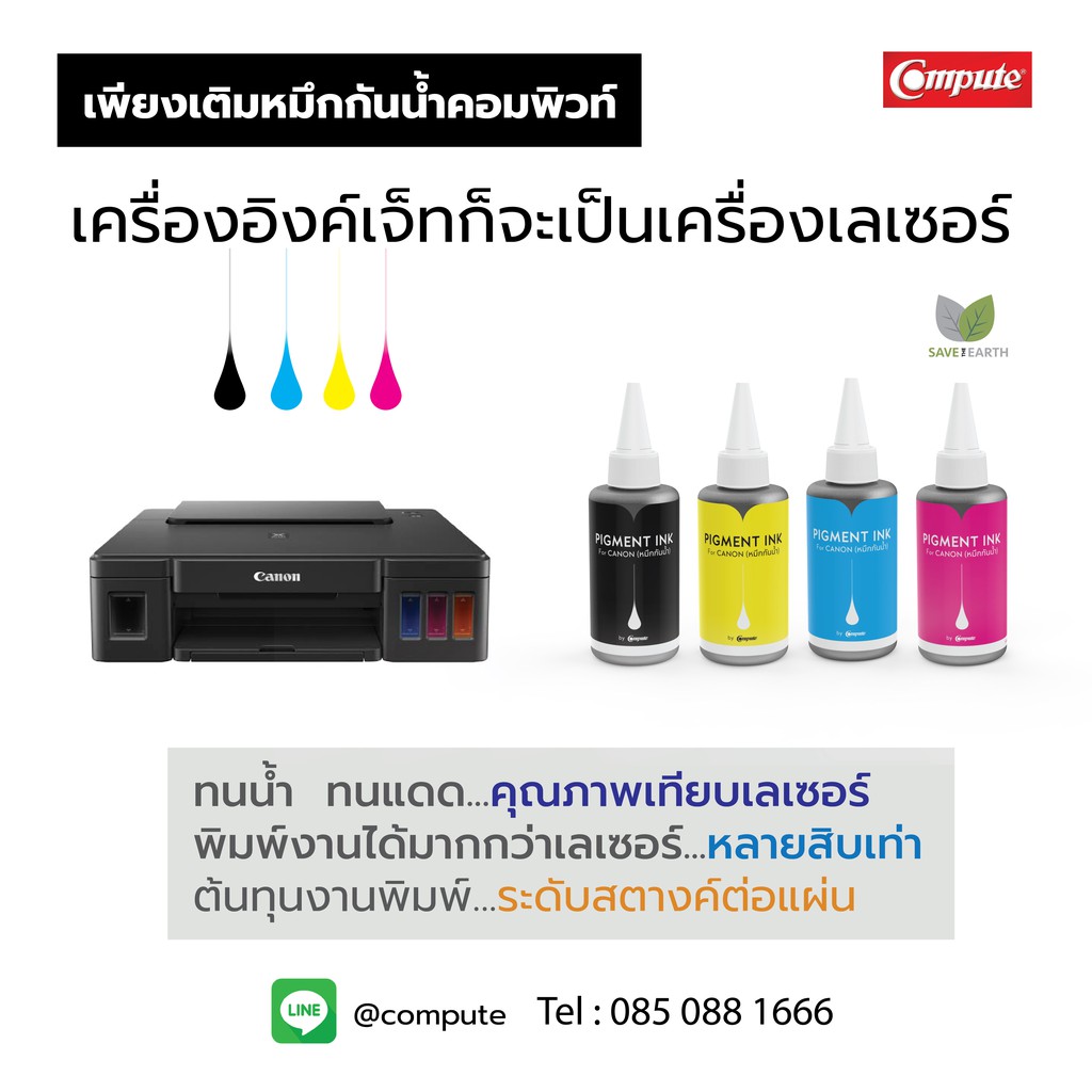 compute-หมึก-กันน้ำ-แคนนอน-canon-ดำเข้ม-สีสันสดใน-เครื่อง-g1010-g2010-g3010-g4010-ชนิดเติม100-500-ml-มีบลใบกำกับภาษี