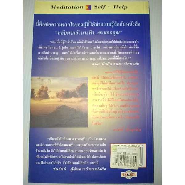 เพียง-5-นาทีคุณสามารถรู้คำตอบที่คุณอยากรู้-หลับตาแล้วนางฟ้า-จะบอกคุณ-a-guide-for-the-advanced-soul