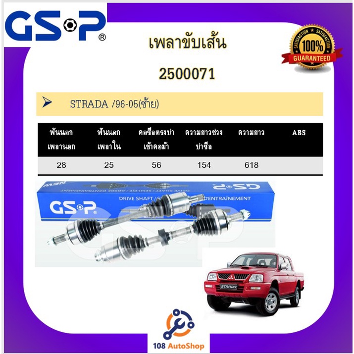 เพลาขับเส้น-เพลาเส้น-gsp-สำหรับรถมิตซูบิชิ-สตาร์ด้า-mitsubishi-strada