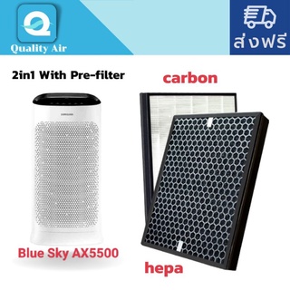 แผ่นกรองอากาศhepa+carbonอยู่ในแผ่นเดียวกัน  2in1 With Pre-filter​แถมแผ่นกรองหยาบ