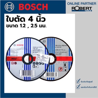 Bosch รุ่น ใบตัด 4 นิ้ว ขนาด 1.2 , 2.5 มม. (2608600266 - 2608600091)