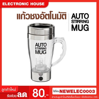 ✅ราคาถูกสุด ✅✈️ส่งฟรี Kerry✈️Auto Stirring Mug แก้วชงอัตโนมัติ