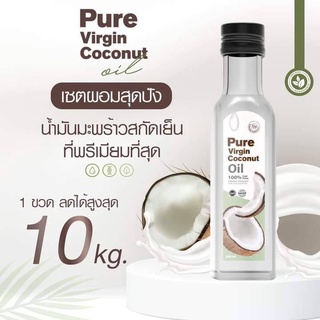 PURE VERGIN  COCONUT OIL BY MY COCO เพียวเวอร์จิ้น น้ำมันมะพร้าวสกัดเย็น 250 ml