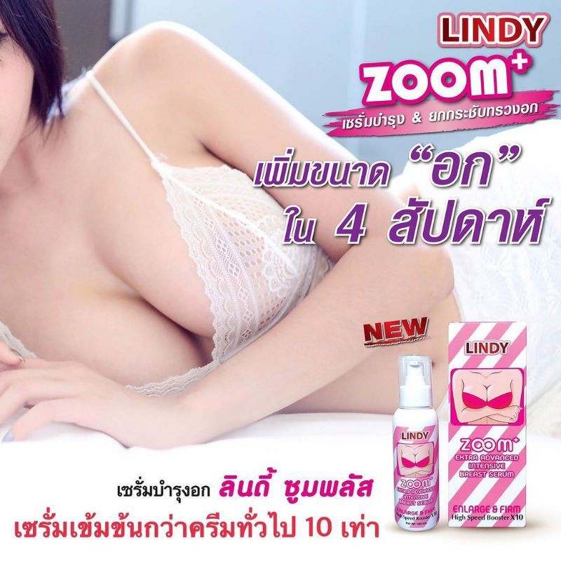 ราคา-1ชิ้น-lindy-ลินดี้โชว์ไวท์-ลินดี้ซูม