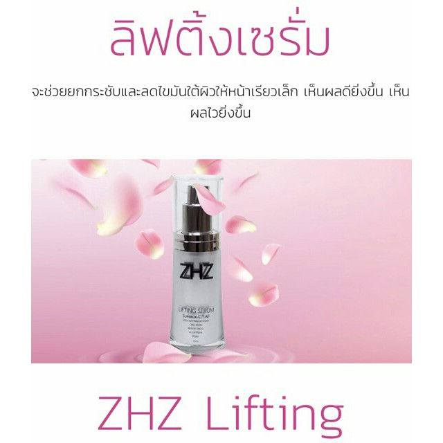 เซรั่มหน้าเรียว-zhe-lifting-serum-d18