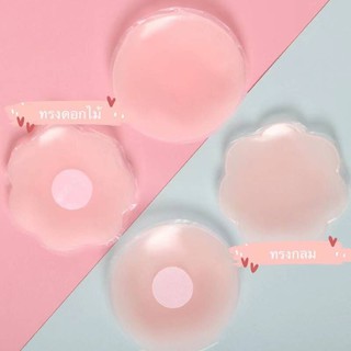 CHS-123‼️พร้อมส่ง‼️ ปิดจุก ซิลิโคนปิดหัวนม ราคาต่อคู่ แผ่นปิดหัวนม แปะหัวนม ที่แปะหัวนม RT