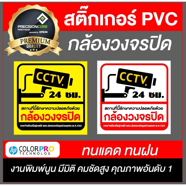 งานพิมพ์pvc-ป้ายกล้องวงจรปิด-สติ๊กเกอร์กล้องวงจรปิด-cctv-กล้องวงจรปิด-ป้ายกล้องวงจรปิด-ป้ายบันทึกกล้องวงจรปิด