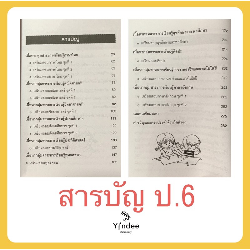 หนังสือเตรียมสอบตลอดปี-ป-3-ป-4-ป-5