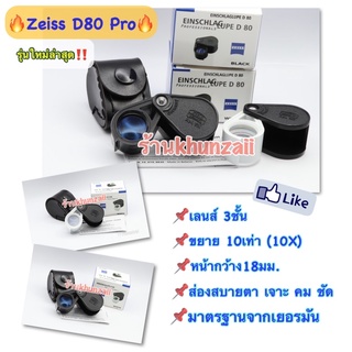 ภาพขนาดย่อของสินค้ากล้องส่องพระ Zeiss D80 Pro แกนแน่น เลนส์ 3ชั้น สบายตา แถมซองหนัง