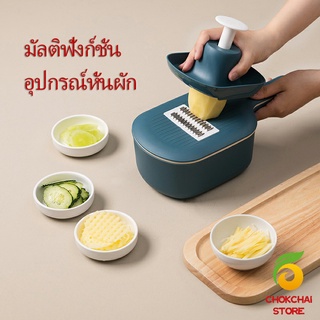 chokchaistore เครื่องหั่นผัก สไลค์มันฝรั่งแผ่น สีสันในการทำอาหาร Vegetable cutting tool