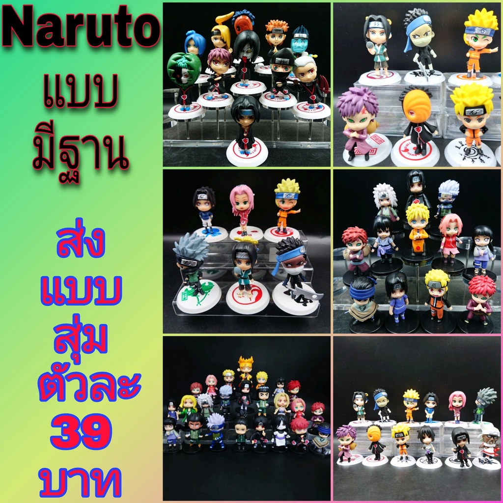 โมเดล-นารูโตะ-naruto-ตัวละ-39-บาท-ส่งคละแบบรับรองไม่ซ้ำกัน-ราคาถูกมาก-ทั้งตัวเล็กและตัวใหญ่