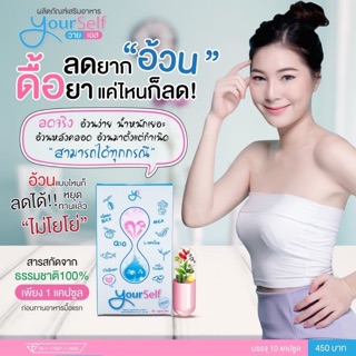 สินค้า YS หุ่นสวย สุขภาพดี ยาลดความอ้วน