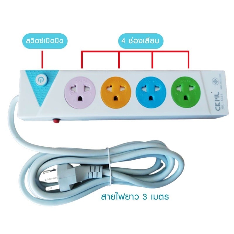 ปลั๊กไฟ-มอก-ckml-k414ปลั๊กไฟ3ตา-4-ช่อง