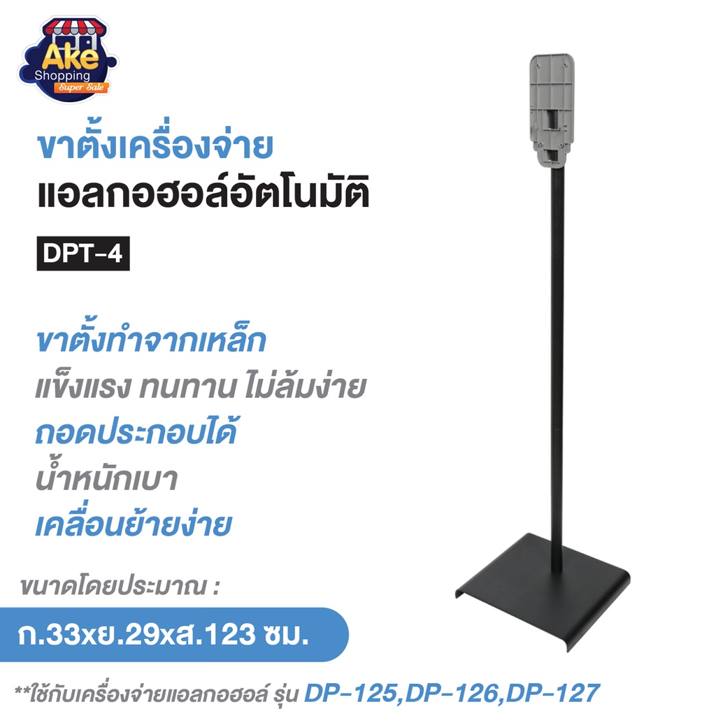 ราคาถูกที่สุด-ขาตั้งเครื่องจ่ายแอลกอฮอล์-ขนาด-33x29x123cm-รุ่น-ol-dpt-4-ใช้กับ-รุ่น-dp-125-dp-126-dp-127