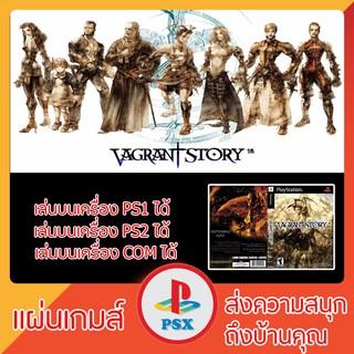 แผ่นเกมส์ PS1 : VAGRANT STORY (เล่นกับเครื่อง PS2 ได้)(อ่านง่าย)(ยอดนิยม)