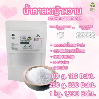 STEVIA SWEETENER น้ำตาลหญ้าหวาน ขนาด 110 - 250 g “0” Kcal ...🌱🌿 Homwan