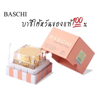 ครีมบาชิ baschiรุ่นโกลด์แพคกิ้ง ขนาด18กรัม (สำหรับกลางคืน1กระปุก) รุ่นใหม่ล่าสุด เป็นรุ่นท๊อปสุดของครีมบาชิของแท้💯%