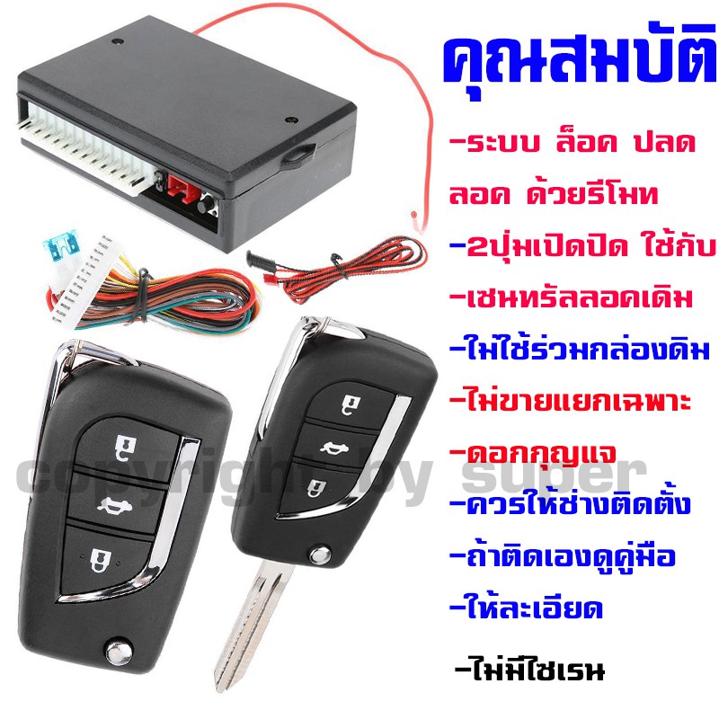 รีโมทรถยนต์-สำหรับ-โตโยต้า-อัลติส-toyota-altis-08-13-ระบบอัตโนมัติ-นำดอกกุญแจ-ไปปั๊ม-บิดสตาร์ทรถได้เลย-ชุดเล็ก