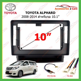 หน้ากากแอนดรอยTOYOTA ALPHARD ปี2008 สำหรับ10.1inch รหัสTO-389T