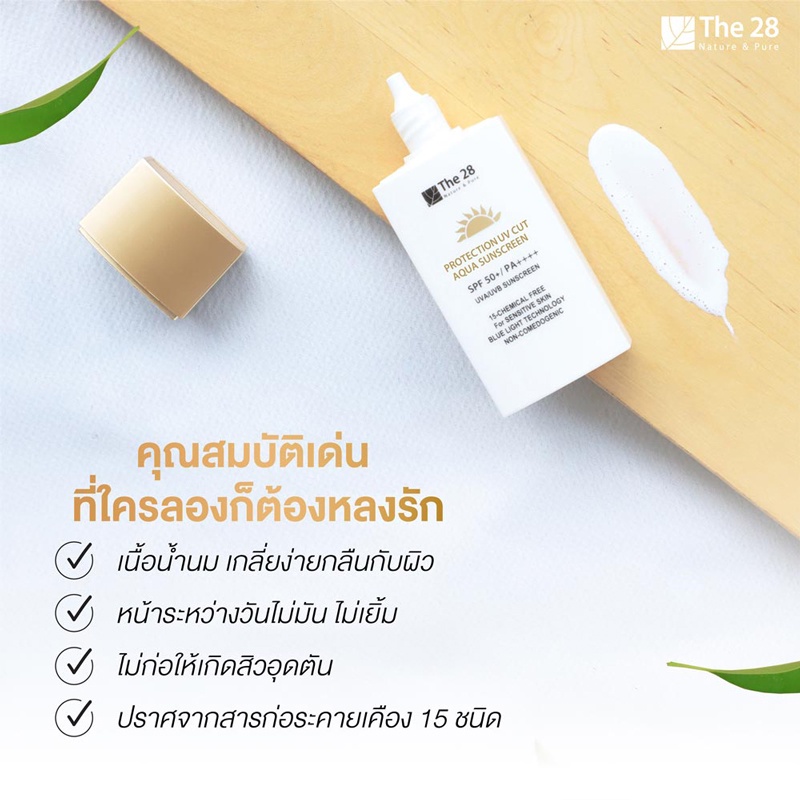 the28-protection-uv-cut-aqua-sunscreen-spf50-pa-40-ml-ครีมกันแดด