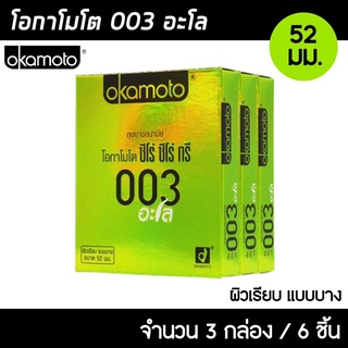 Okamoto 003 Aloe ขนาด 52 มม. 3กล่อง (6ชิ้น) ถุงยางอนามัย บางพิเศษ ผสมว่านหางจระเข้ ผิวเรียบ ถุงยาง โอกาโมโต 003 อโล