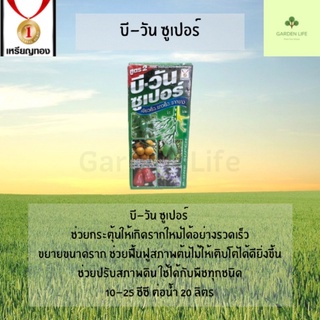 บี-วัน ซูเปอร์ 100 มิลลิลิตร น้ำยาเร่งราก