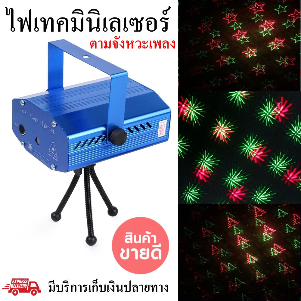 ไฟดิสโก้-ไฟปาร์ตี้-mini-laser-stage-lighting-รุ่น-laser-light-yx-6q-ไฟมินิเลเซอร์ตัวเครื่องทำจากอะโลมิเนียม