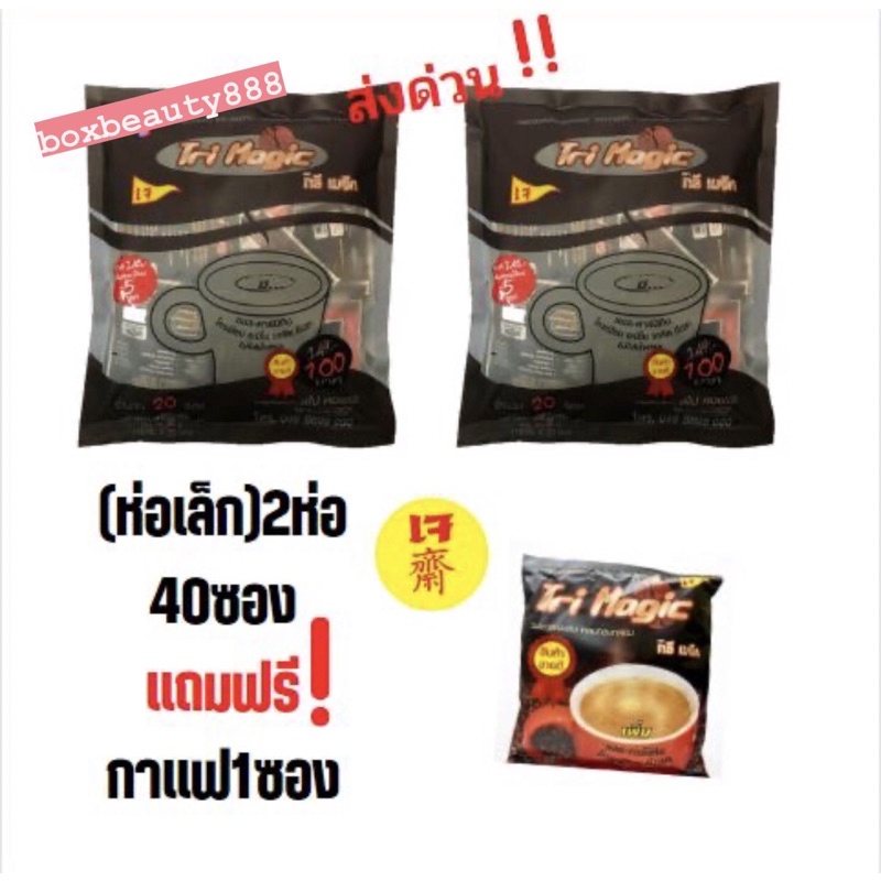 แถมฟรี-1ซอง-กาแฟทรีเมจิก-40ซอง-กาแฟไม่มีน้ำตาล