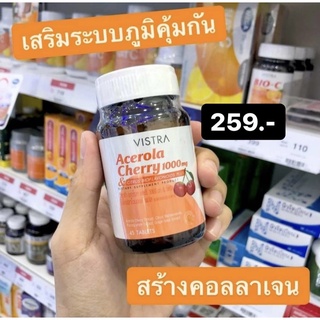 Vistra Acerola Cherry วิตามินซี 20เม็ด