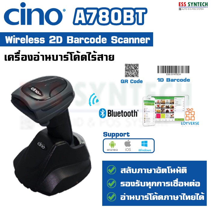 cino-a780bt-เครื่องอ่านบาร์โค้ดไร้สาย-wireless-2d-barcode-scanner-bluetooth-อ่าน-qr-code-ภาษาไทยได้-สลับภาษาอัตโนมัติ