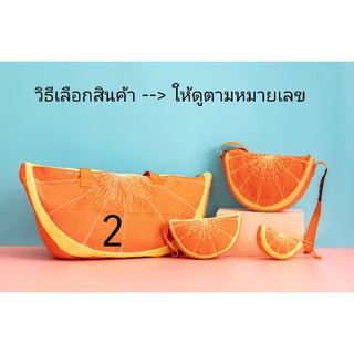 CANDY CANE BAG - Fruitori Bag (ORANGE แยกชิ้นขาย) กระเป๋าผลไม้ แบบปัก (ของแท้100%)