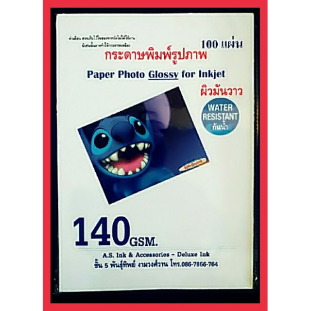 กระดาษผิวมันวาว-paper-photo-glossy-140-gsm-สำหรับเครื่องพิมพ์-อิงค์เจ็ท