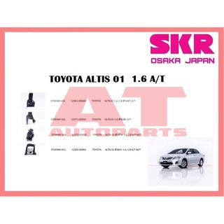 ยางเเท่นเครื่อง เเท่นเกียร์ TOYOTA ALTIS 01 1.6 A/T ยี่ห้อSKR ราคาต่อชิ้น