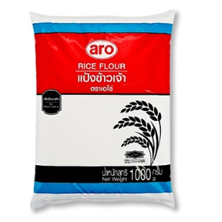 เอโร่ แป้งข้าวเจ้า ขนาด 1000กรัม ARO RICE FLOUR 1KG