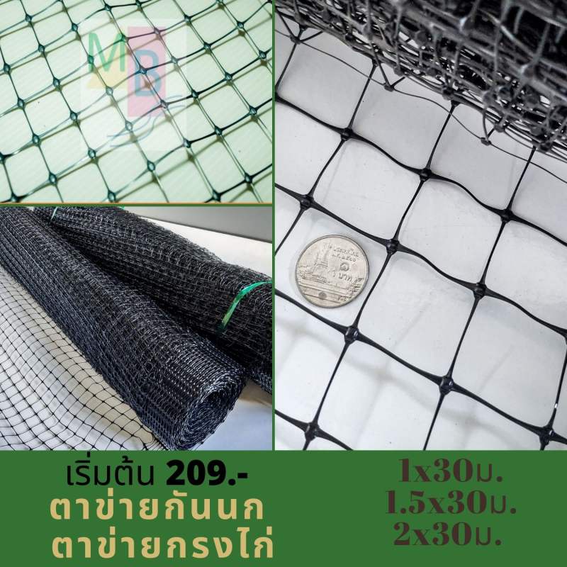 ตาข่ายกรงไก่-สีดำ-2x30เมตร-ตาข่ายกันนก-ตาข่ายเอ็น-ตาข่ายเอ็นกรงไก่-ตาข่ายกันนกพิราบ-ล้อมไก่-ตะแกรง-พลาสติก