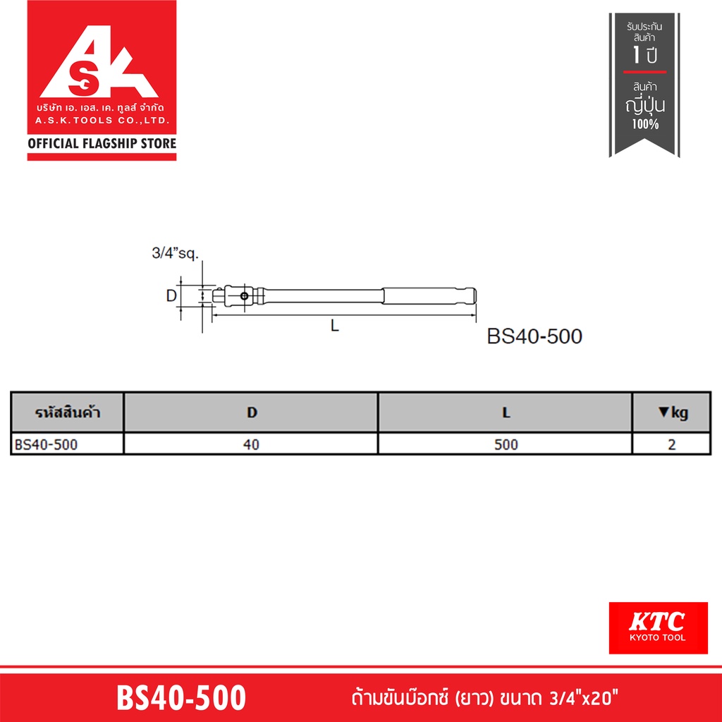 ktc-ด้ามขันบ๊อกซ์-ยาว-ขนาด-3-4-x20-รหัสสินค้า-bs40-500