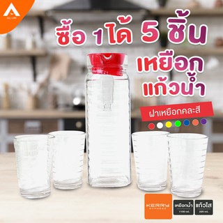 AllLife เหยือกแก้วใส พร้อม แก้วน้ำ 220ml. 4 ใบ เหยือกน้ำ 1100ml. เหยือกน้ำผลไม้ เหยือกน้ำหูจับ โหลน้ำ โหลแก้ว ฝาคละสี