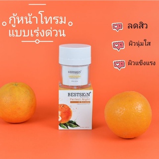 🔥ส่งฟรี🔥 มาส์กหน้าวิตามินซี ลดสิว ผิวใส สูตรข้ามคืน BESTSKiN Perfect Night C Extr