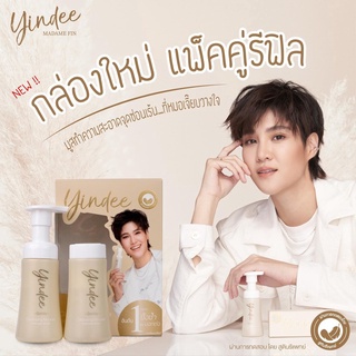 Madame Fin Yindee Cleansing Mousse ยินดี คลีนซิ่ง มูส มูสสำหรับดูแลจุดซ่อนเร้น ปริมาณ 50 ml. x2 ขวด