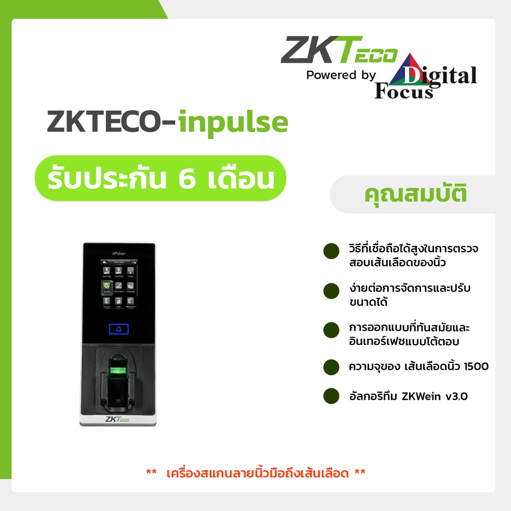 zkteco-รุ่น-zk-inpulse-เครื่องสแกนลายนิ้วมือและอุปกรณ์ออกบัตร