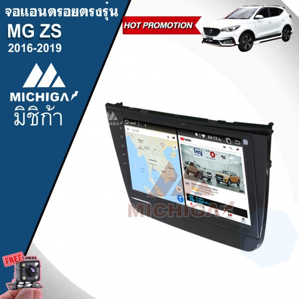 จอแอนดรอยตรงรุ่นติดรถยนต์-mg-zs-2016-2019-ขนาด10นิ้ว-ราคา11-000บาท