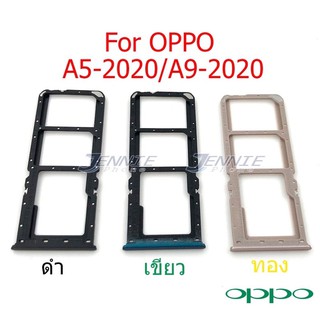 ถาดซิม Oppo A5 2020 /A9 2020 ใหม่ คุณภาพสวย ถาดใสซิมOppo ถาดซิมA5 2020 / A9 2020