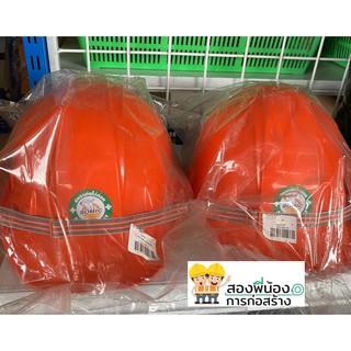 หมวกนิรภัย หมวกเซฟตี้ Safety Helmet ยี่ห้อ SOMIC สีส้ม